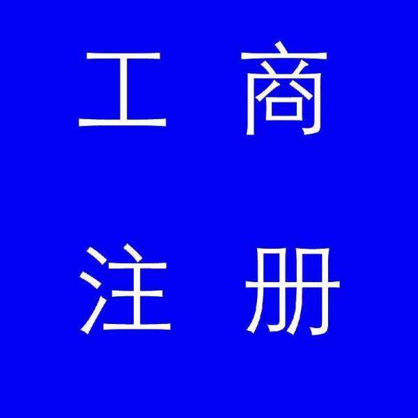 蚌埠市公司注冊，如果審核不通過應該怎么辦